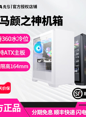 先马颜之神机箱雪装版白色电脑机箱台式机atx电脑全侧透白色机箱