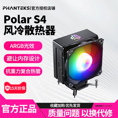 追风者PolarS4-4散热器CPU风冷