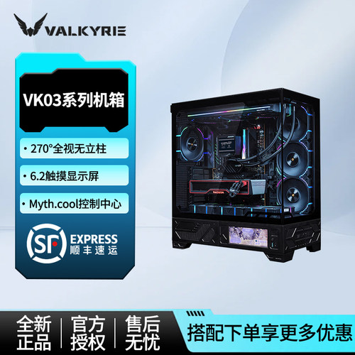 瓦尔基里VK03海景房电脑机箱