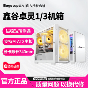 鑫谷卓灵1迷你台式机主机MATX/ITX白色玻璃侧透电脑主机机箱
