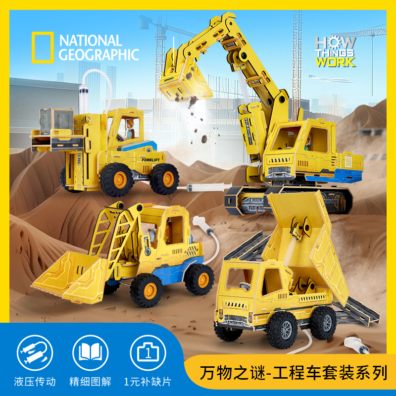 国家地理万物之谜科普玩具液压动力挖掘机卡车DIY组装儿童礼物