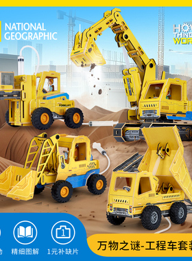 国家地理万物之谜科普玩具液压动力挖掘机卡车DIY组装儿童礼物