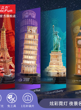 乐立方3D立体拼图巴黎铁塔大本钟拼装世界建筑模型创意礼物带灯