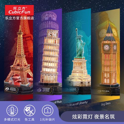 乐立方立体拼图建筑模型可变色灯