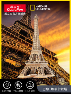玩具 乐立方国家地理立体拼图3D巴黎埃菲尔铁塔仿真建筑模型拼装