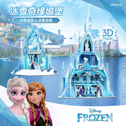 迪士尼冰雪奇缘魔法城堡益智拼装玩具女孩生日礼物3D立体拼图