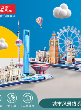 乐立方3D立体拼图纸质建筑模型拼装 城市风景线DIY拼装模型玩具