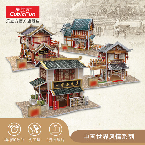 立方3d立体拼图世界风情迷你模型