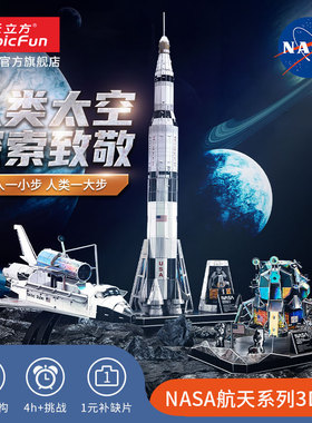 乐立方NASA发现号航天飞机拼装模型玩具月球登录器3D立体拼图