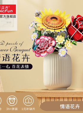 乐立方花束花卉女生送礼生日礼物康乃馨向日葵玫瑰花3D立体拼图