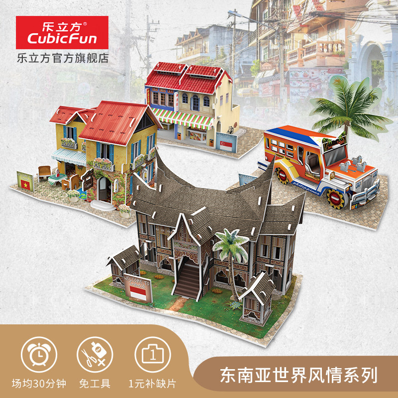 乐立方模型东南亚世界风情拼图