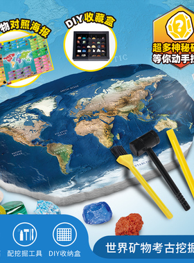 世界地图考古挖掘岩石矿物宝藏儿童玩具石膏男孩送礼推荐