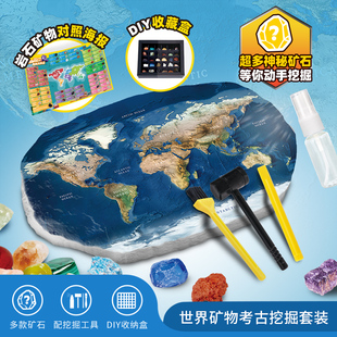 世界地图考古挖掘岩石矿物宝藏儿童玩具石膏男孩送礼推荐