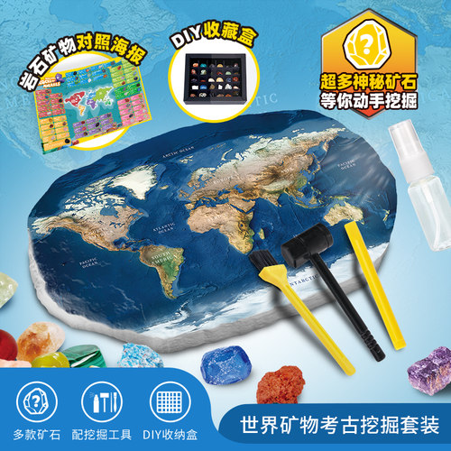 考古宝石挖掘宝藏玩具