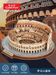 乐立方豪华版罗马斗兽场竞技场拼装仿真模型手工玩具3D立体拼图