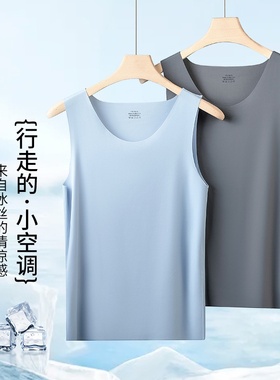 裸感体验！自带凉感！3D无痕随心裁剪！夏季男士纯色打底冰丝背心