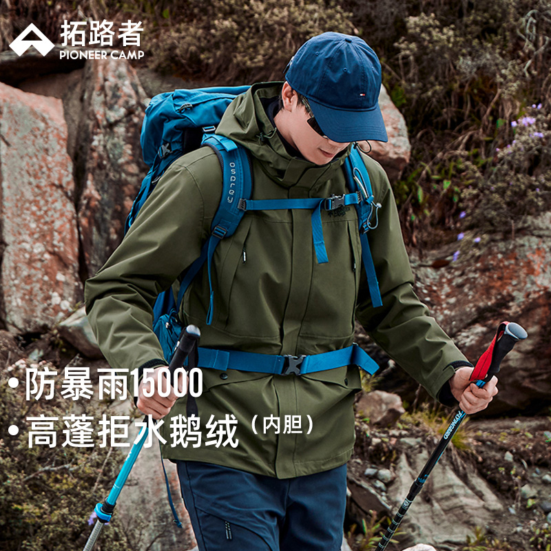 拓路者鹅绒内胆三合一冲锋衣定制印logo户外登山公司团建来图印字