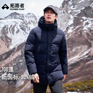 拓路者黑色中长款羽绒服男款冬季90鸭绒连帽加厚面包服羽绒外套
