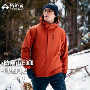 拓路者加厚羽绒冲锋衣男女三合一户外防水压胶可拆卸内胆登山服