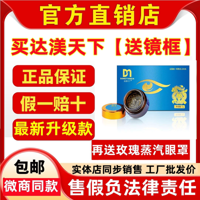 达渼天下护眼神器官方正品
