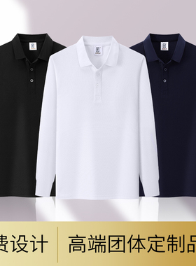 (XBSH-88188)纯色蚕丝棉高端长袖polo衫定制印logo工作服团体工装