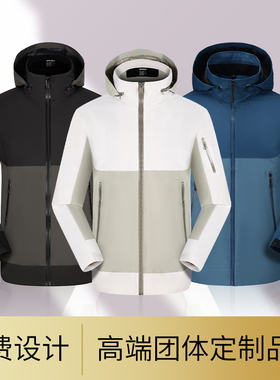 (FZKF333)秋冬冲锋衣外套定制工服logo企业团建团体印字衣服订做