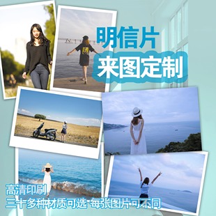 包邮 贺卡明信片定制 diy来图照片打印订做明星纸质lomo珠光纸卡头