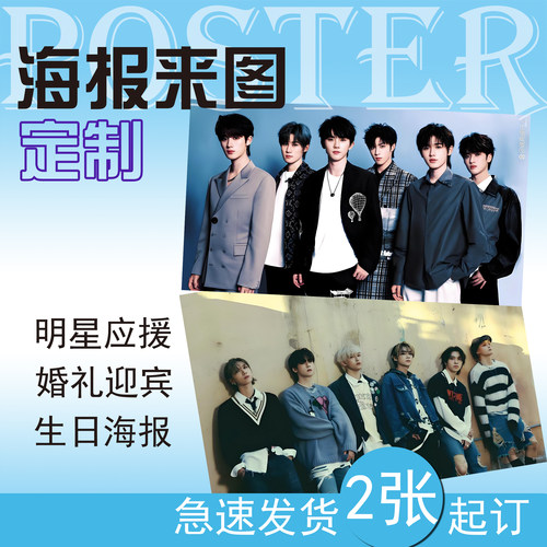 海报明星报高清打印来图个性定制