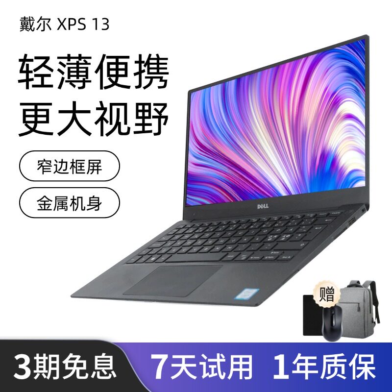 戴尔XPS13i7超窄边轻薄本
