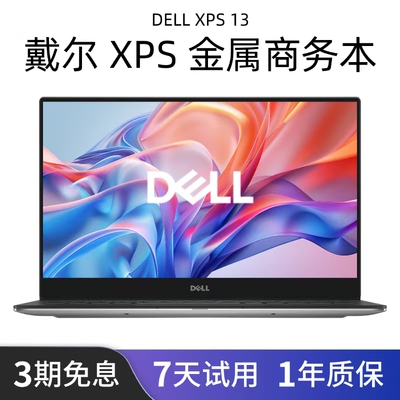 Dell/戴尔 XPS 13 XPS13-9350 9360 i7 笔记本电脑 超窄边框 轻薄