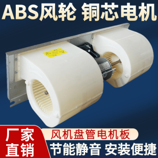 风机盘管电机板涡轮壳ABS塑料风轮中央空调配件通风静音风扇电机