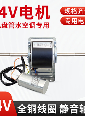 交流24V电机车载船用空调氧舱房车风机盘管YSK电机中央空调马达