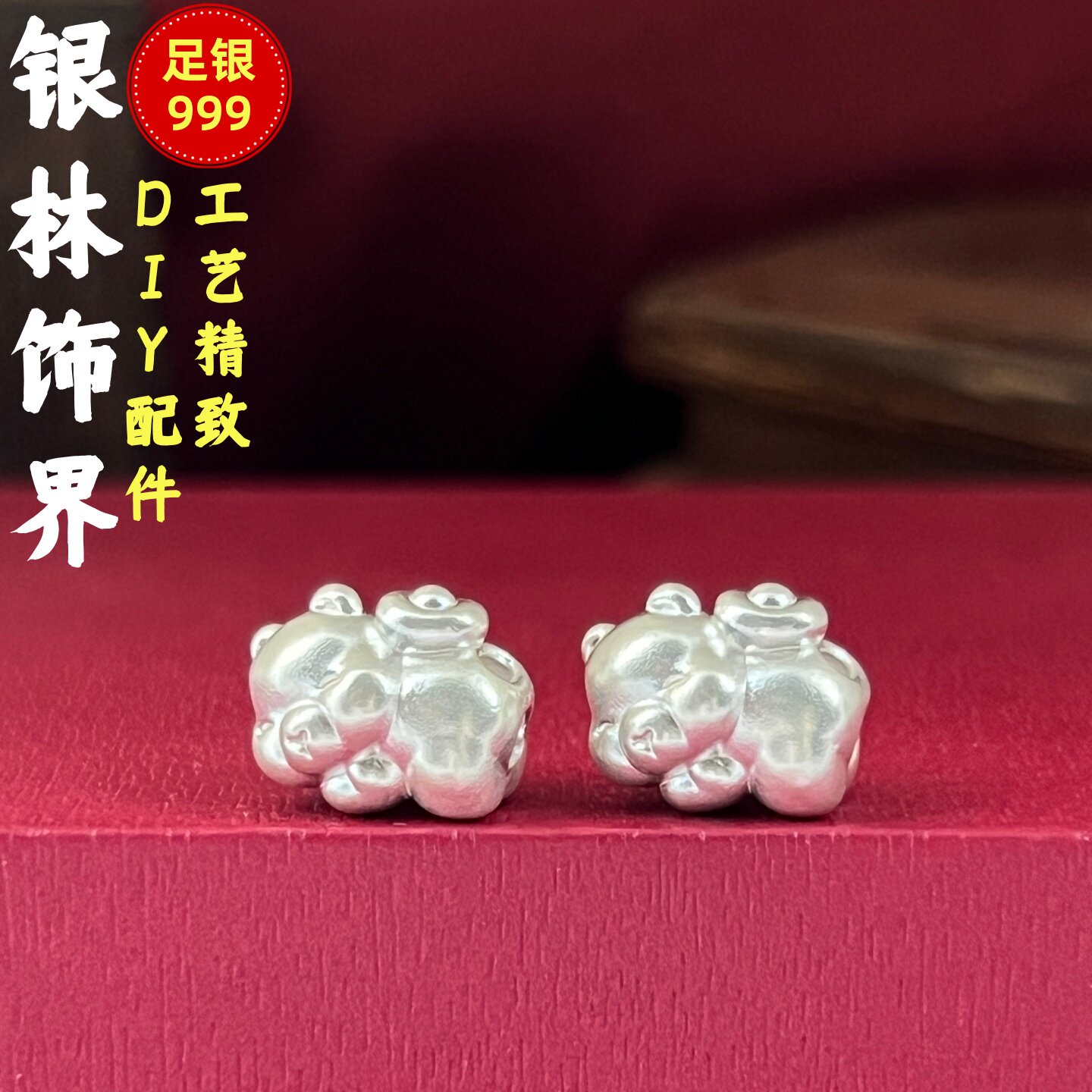 999足银元宝小猪路路通转运隔珠