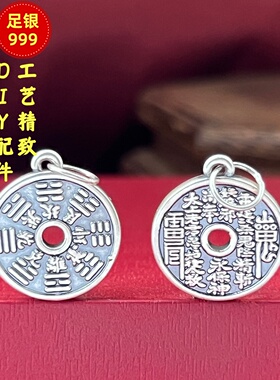 3D足银999八卦吊坠DIY配件