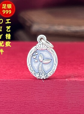 S999足银美人鱼吊坠散珠DIY