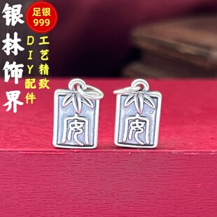 足银999小配件串珠竹报平安小挂坠手链吊坠挂件diy配件葫芦貔貅转