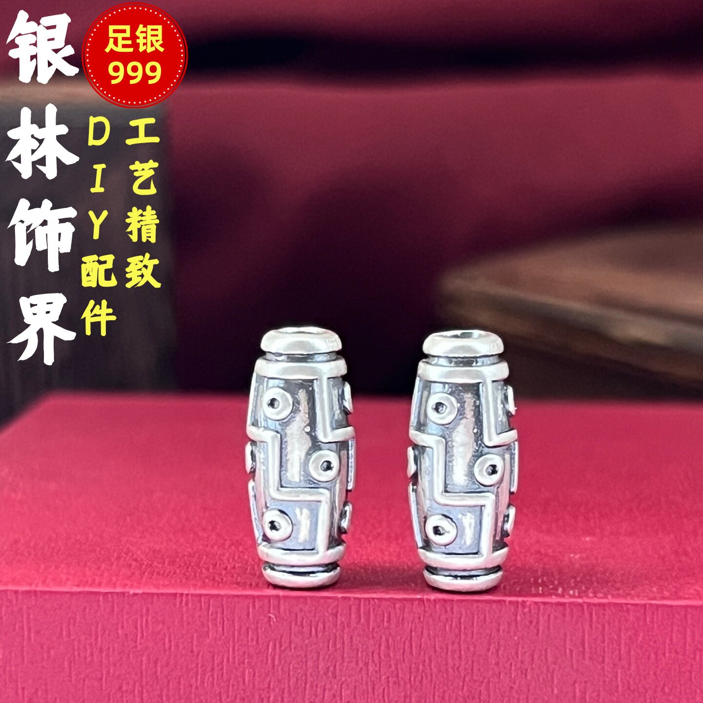 999足银九眼天珠路路通散珠