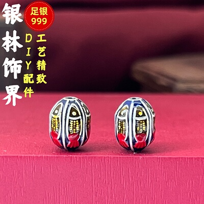 999足银珐琅烤蓝转运散珠配件