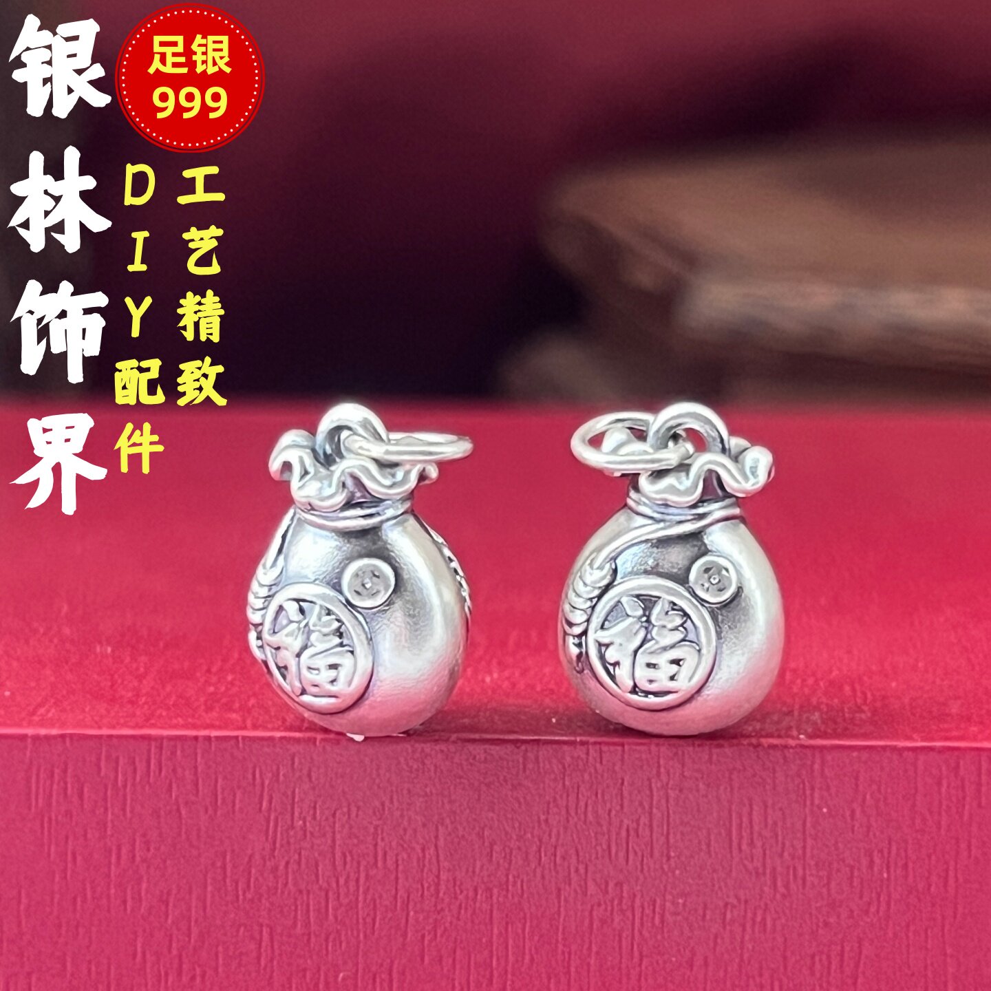 999足银吊坠挂件配饰纯银祥云福袋小挂坠手串隔珠银珠子散珠DIY
