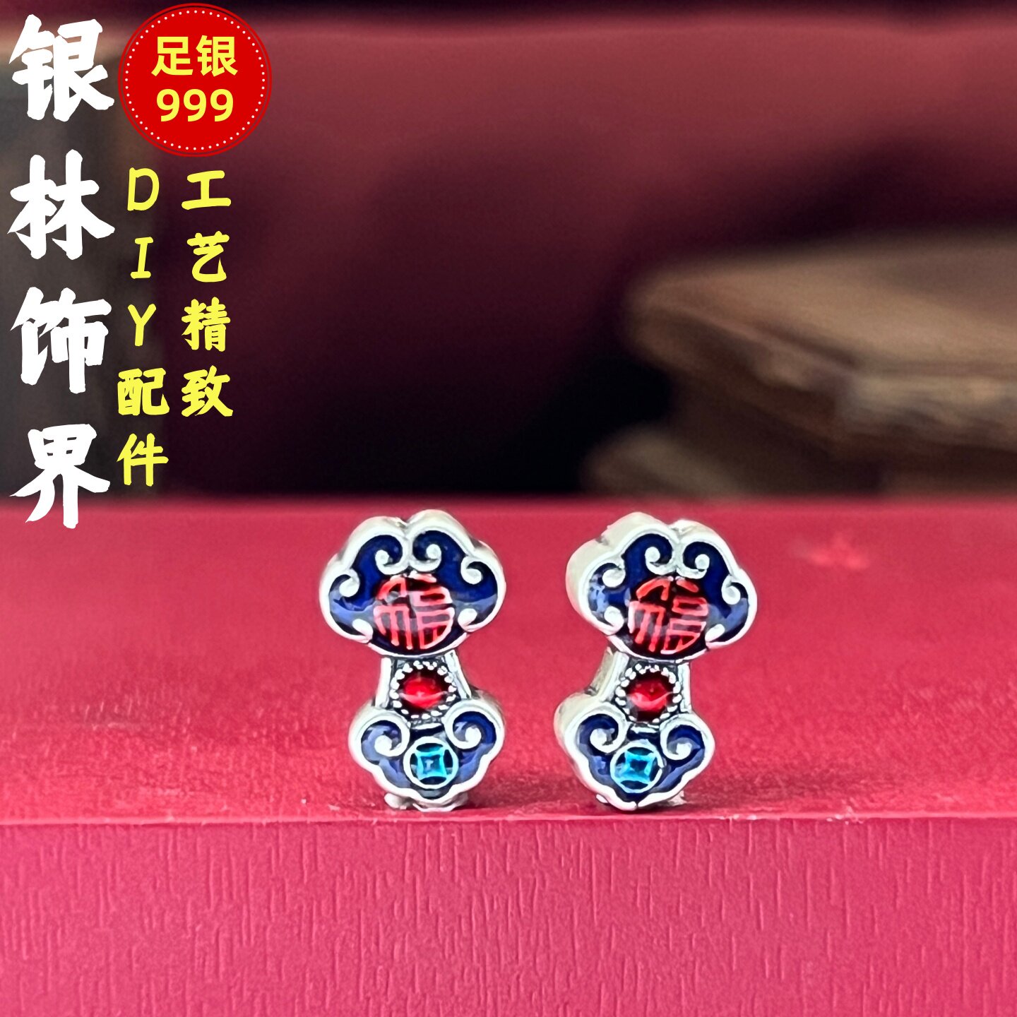 S999足银3D硬银祥云如意转运珠珐琅彩胶烤蓝银配饰手串配件吊
