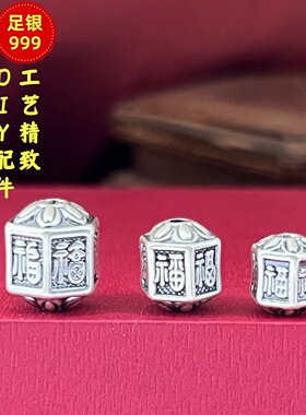 3D足银999莲花赐福路路通隔珠