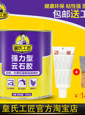 皇氏工匠云石胶 大理石胶 瓷砖胶水透明大理石胶石头胶石材干挂胶