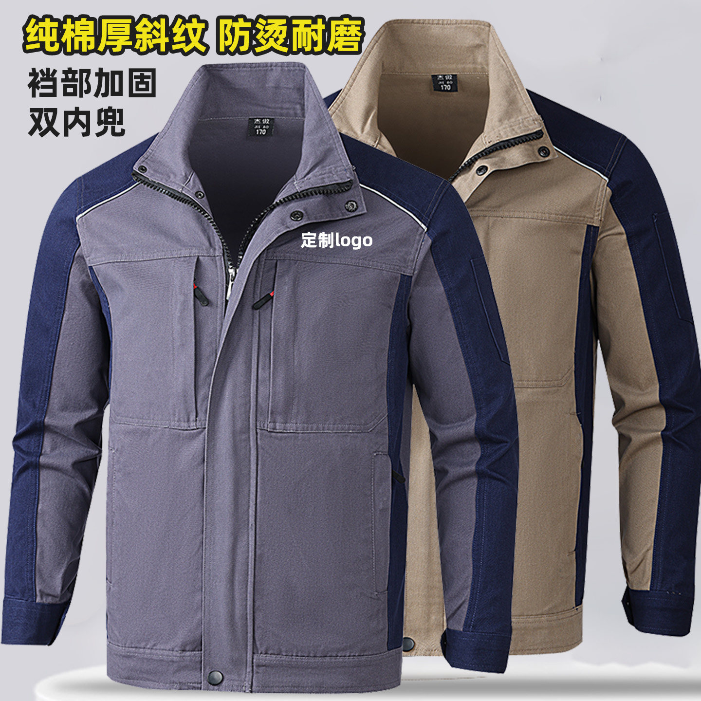 春秋纯棉厚款防烫耐磨工装套装图片