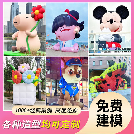 充气卡通气模定制大型商场花朵美陈装饰户外活动云朵毛绒卡通定制