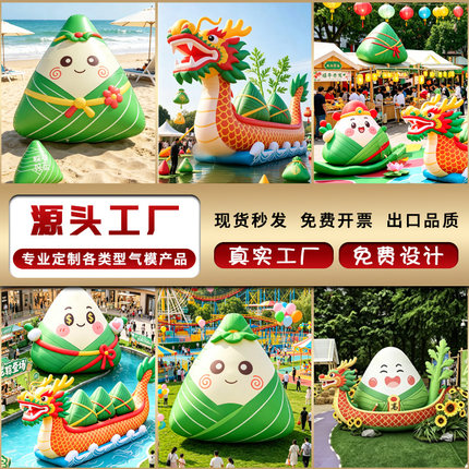 端午节充气粽子气模巨型仿真粽子龙舟模型拱门活动广告卡通定制