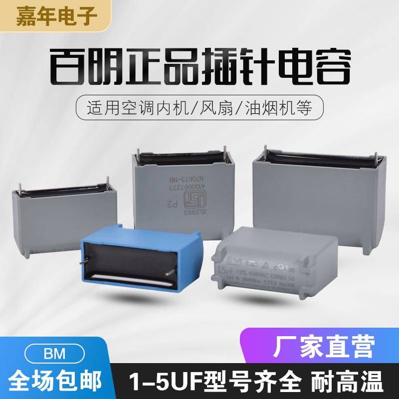 CBB61 Baiming Original factory BM air conditioner Internal machine Pin capacitor 1.2uf1.5uf2.5uf450v Pin capacitance