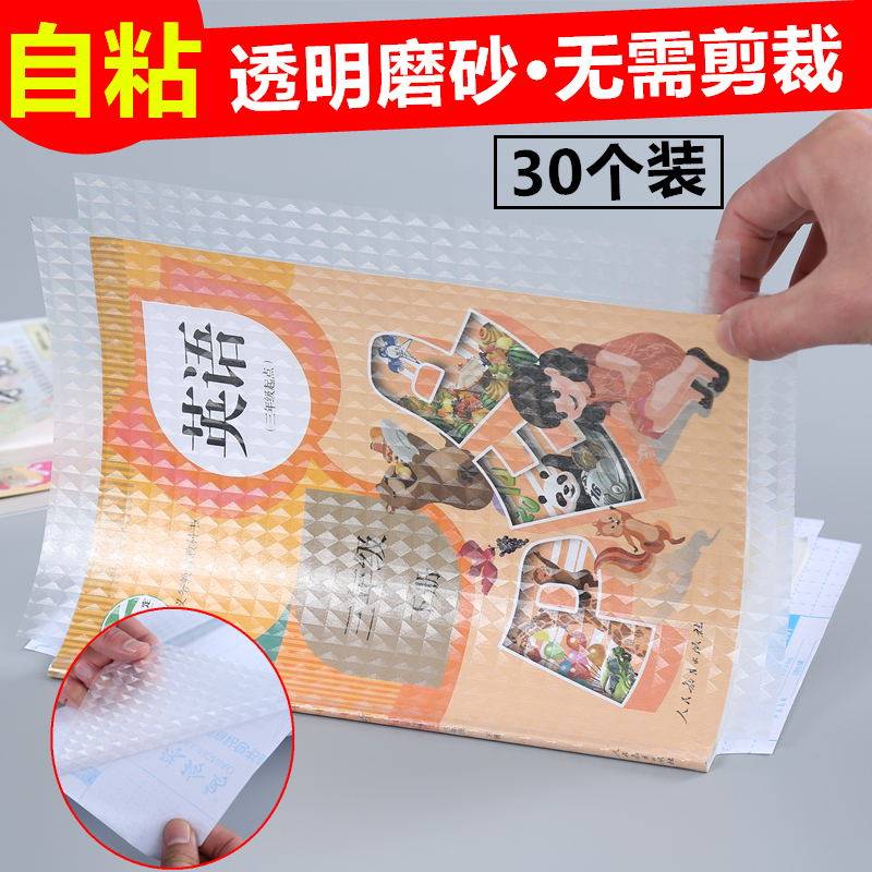 环保防水书套透明磨砂花纹包书皮壳免裁剪自粘书膜中小学生包书纸