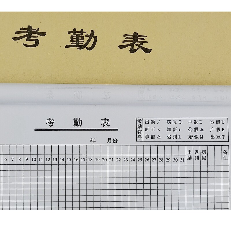 加厚计记工本出勤考勤表建筑工地记账31天多功能员工工时打卡记录