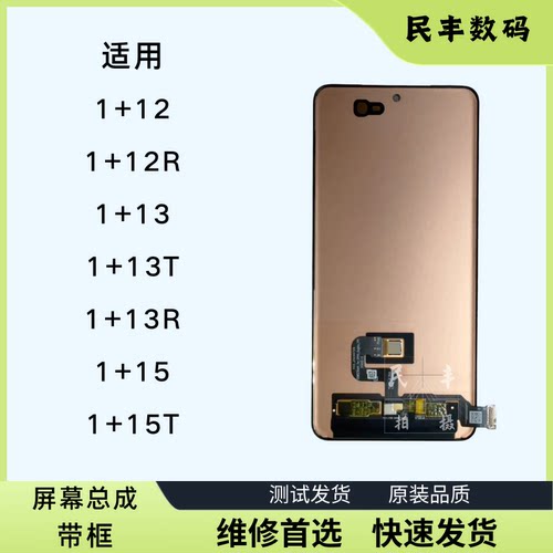 适用oneplus 一加13屏幕总成1+15 1+12 1+13带框液晶显示内外一体
