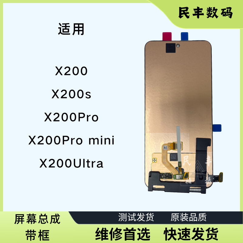 X200SX200Promini屏幕总成原